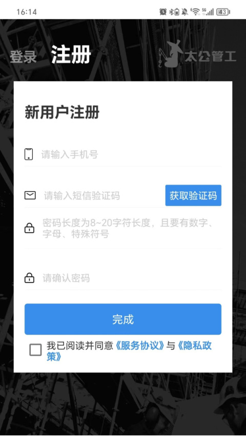 太公管工app