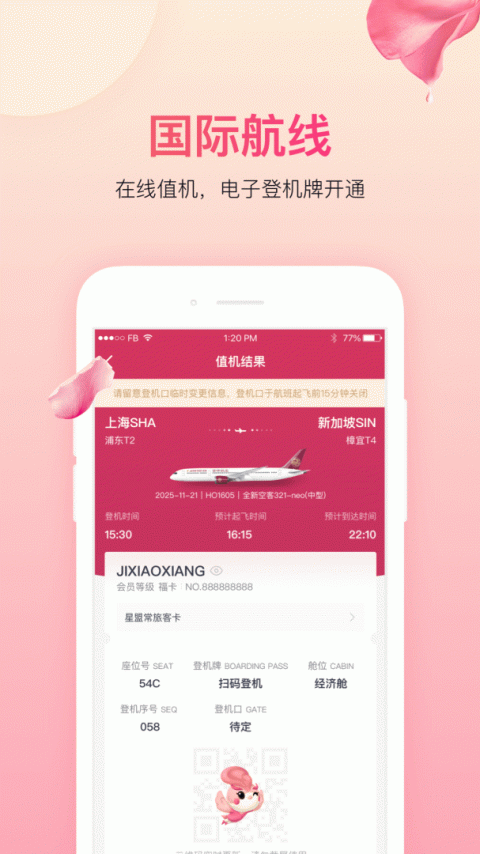 吉祥航空app