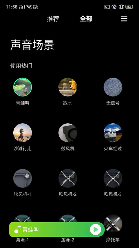 睡眠白噪音app