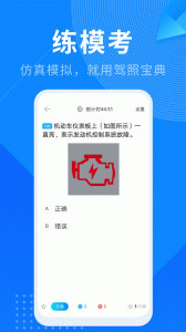 驾照宝典app