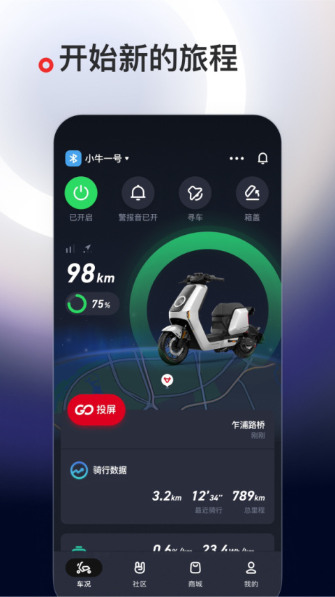 小牛电动app