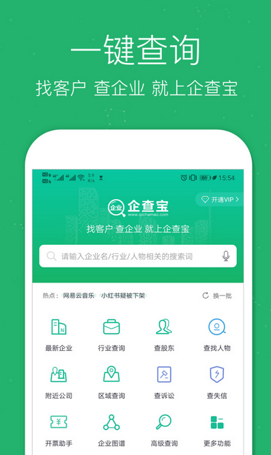 企业查询宝