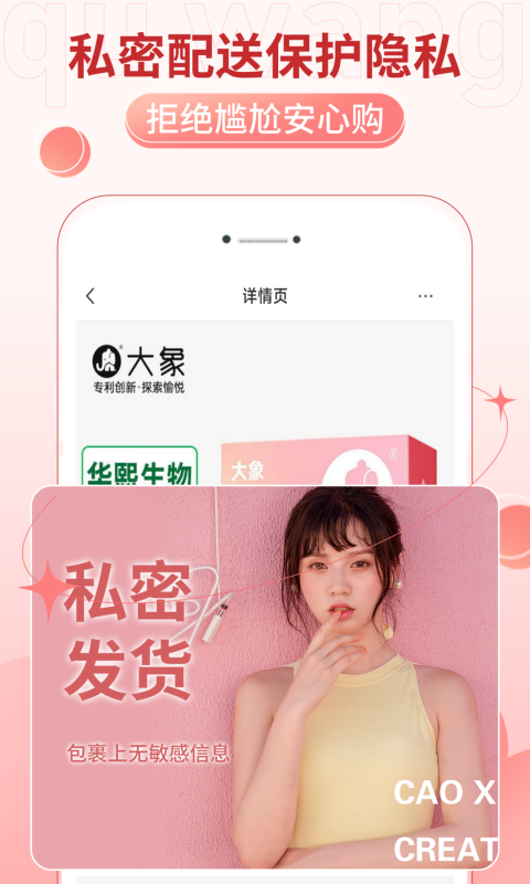 趣网情趣商城app