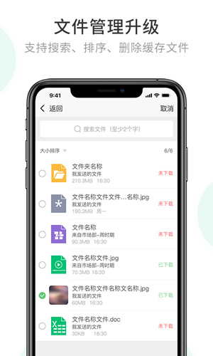 安司密信app