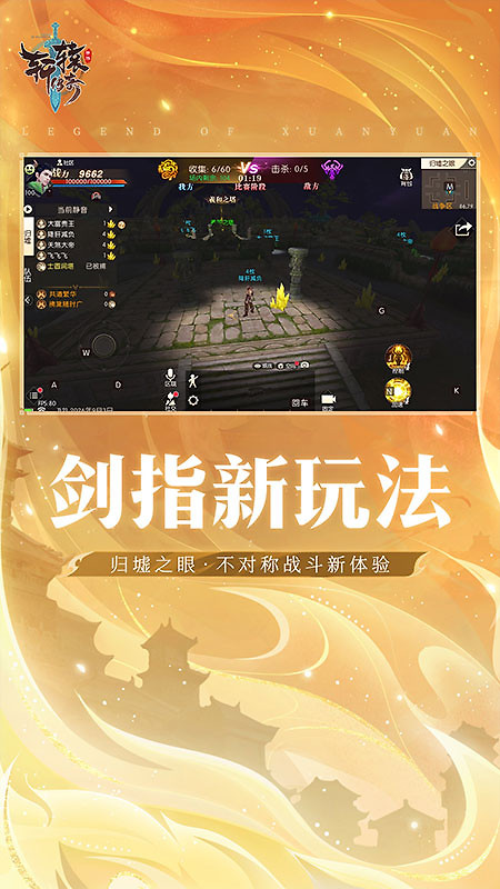 轩辕传奇手游最新版