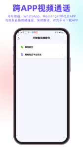 亲爱的翻译官app