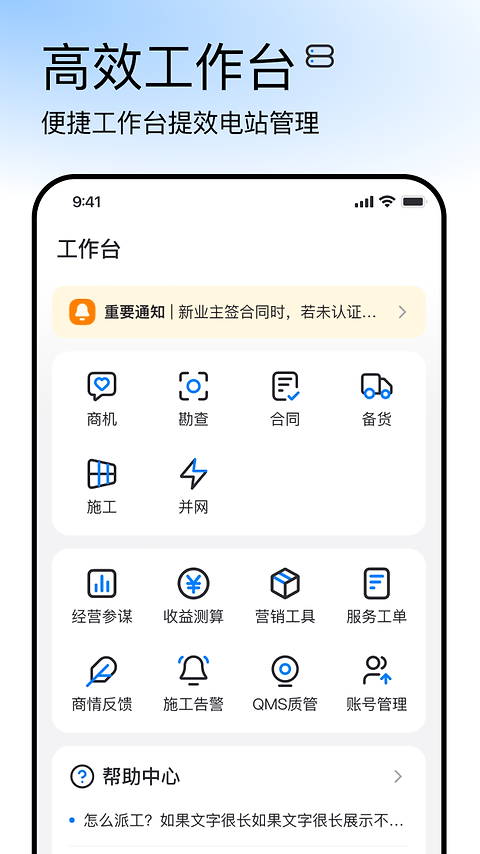 正泰安能云管家