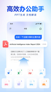 讯飞星火app