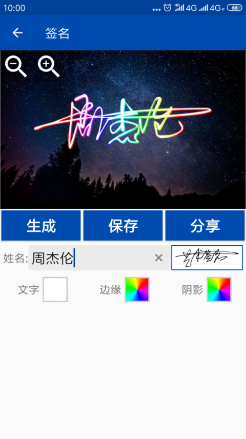 彩虹艺术签名app