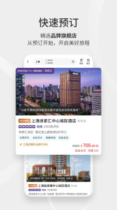 华住会app
