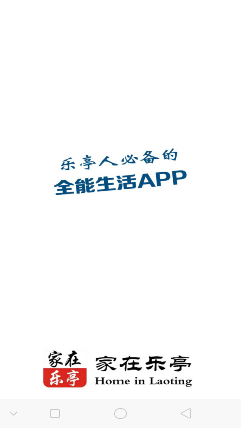 家在乐亭app