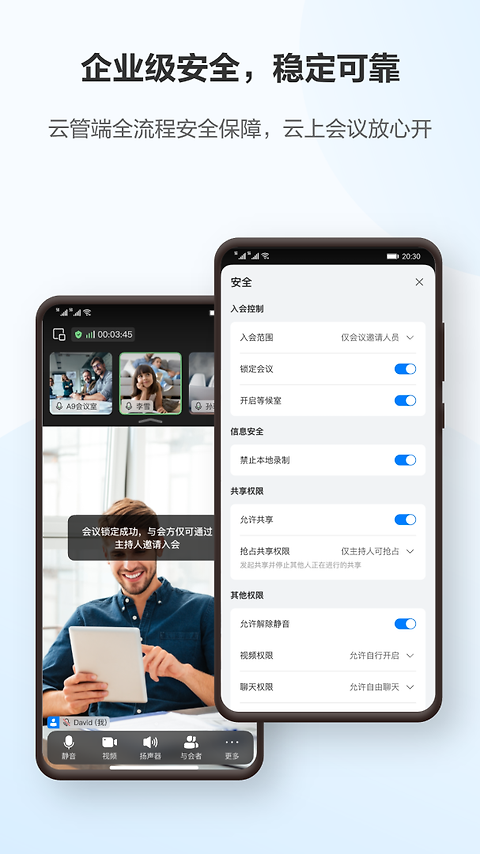 华为云会议app