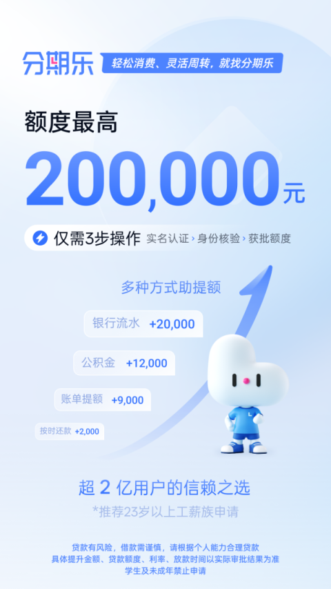 分期乐官方版