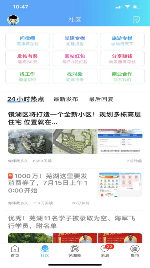 芜湖民生网app
