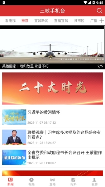 三峡手机台app