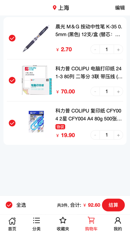 科力普商城app