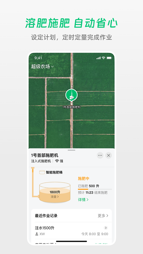 极飞农场app