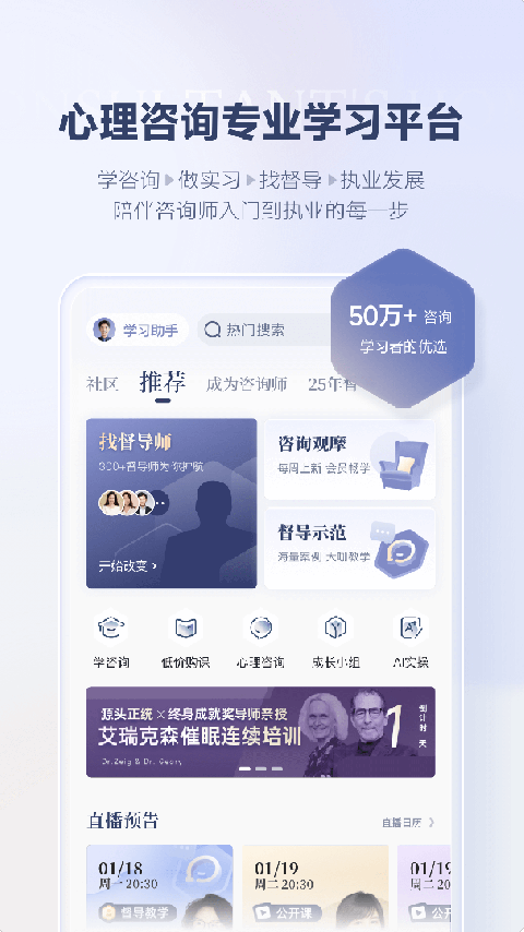 咨询师之家app