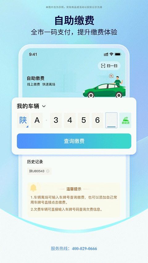 西安泊车app