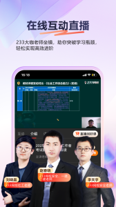 233网校app