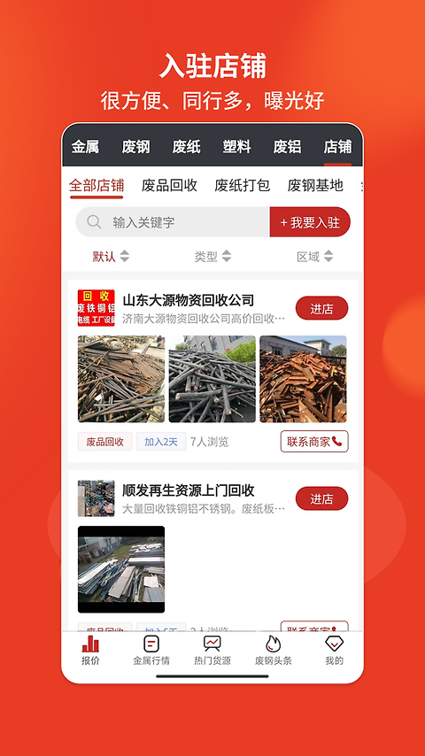 爱废料网app