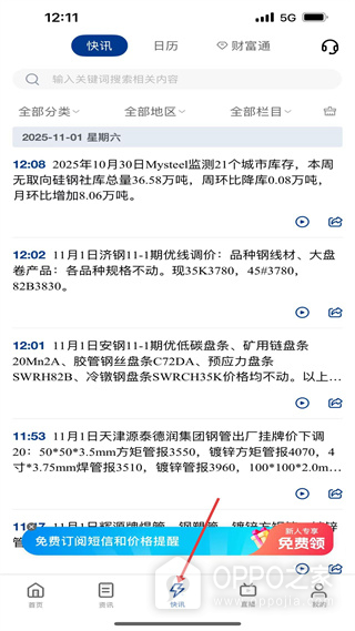 我的钢铁app