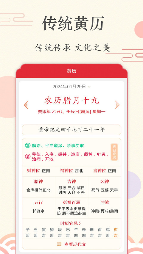时光日历app