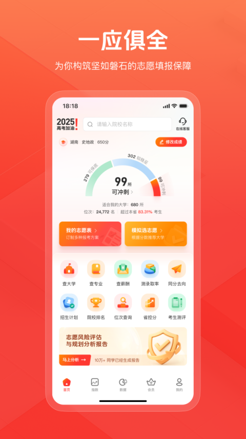 阳光高考网app