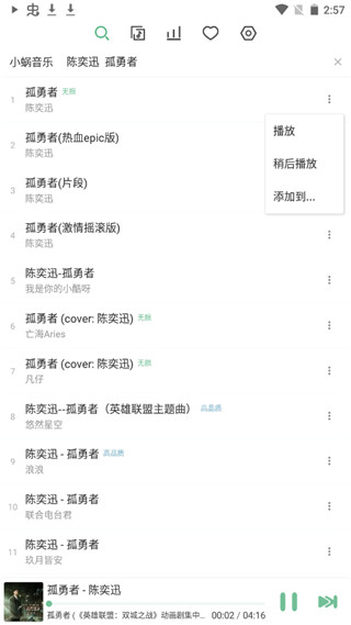 洛雪音乐车机版app
