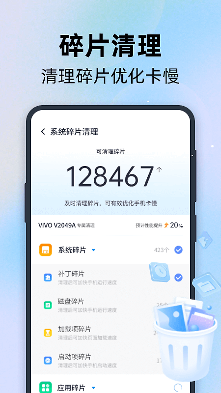 全能速清app