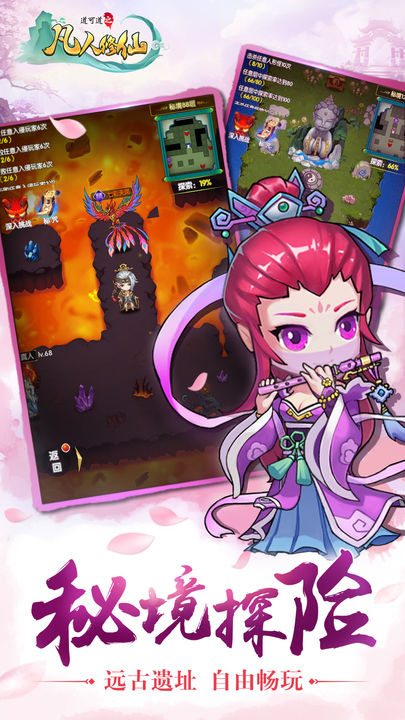 道可道之凡人修仙手游最新版