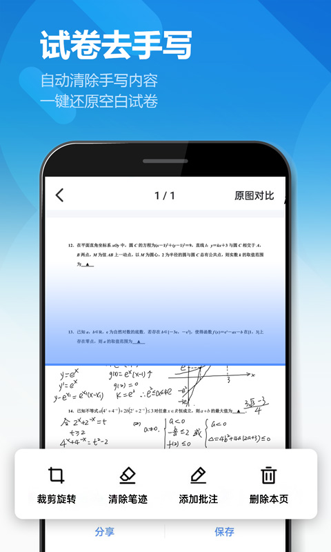 图片扫描全能王app