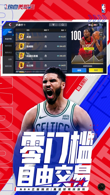 热血美职篮手游