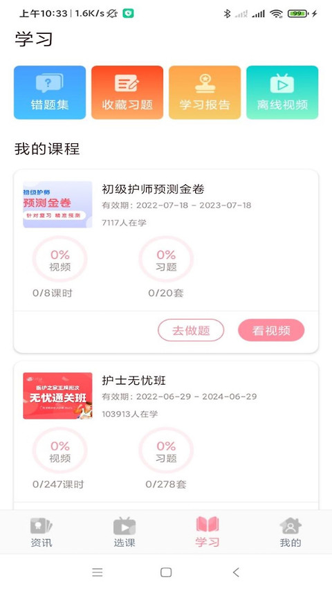 医护之家app