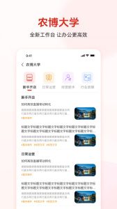 网上农博商家版app