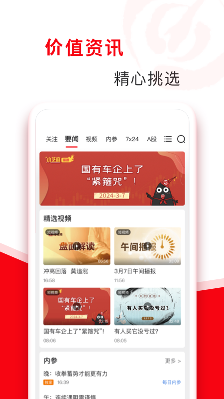 指南针股票app