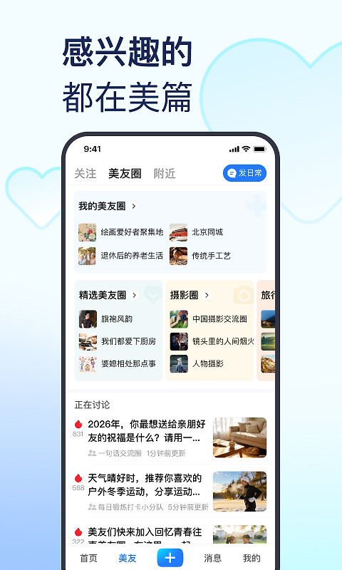 美篇app