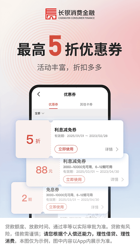 长银消费金融app