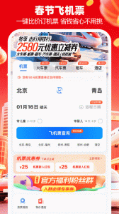 铁行特价机票app