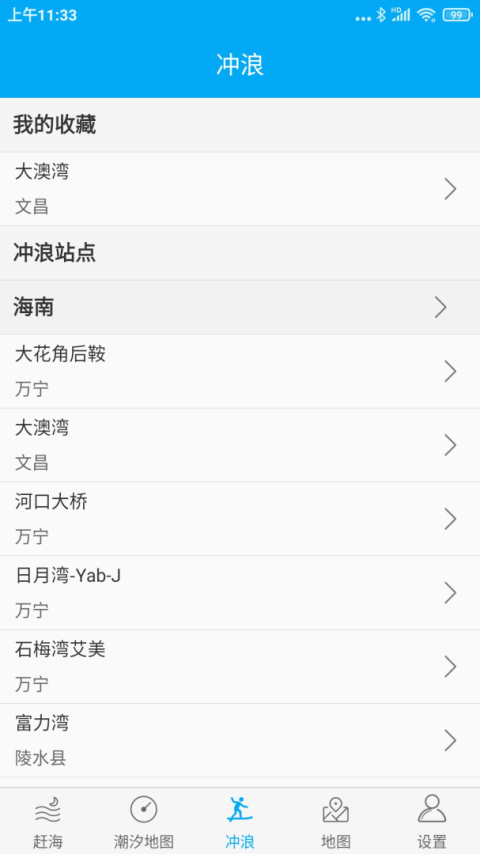 月相潮汐表app