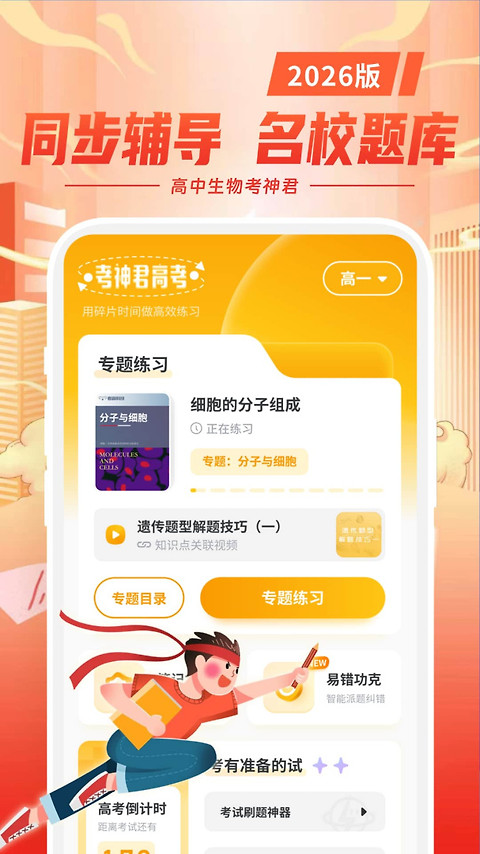 高中生物app