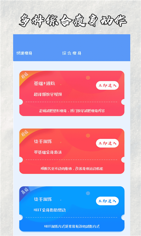 快减肥app