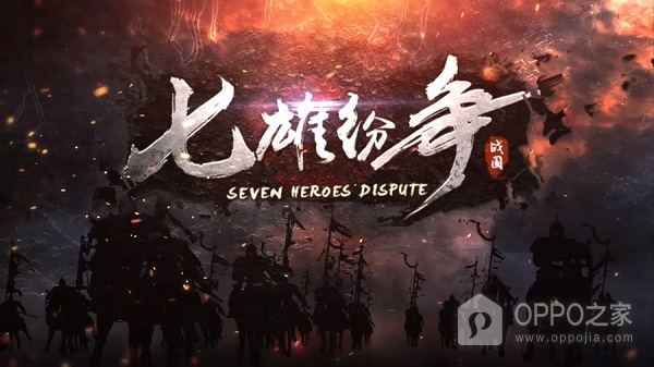 七雄纷争官方版
