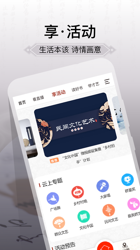 国家公共文化云app