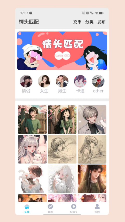 情头匹配app