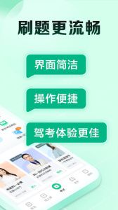 驾校一点通极速版app