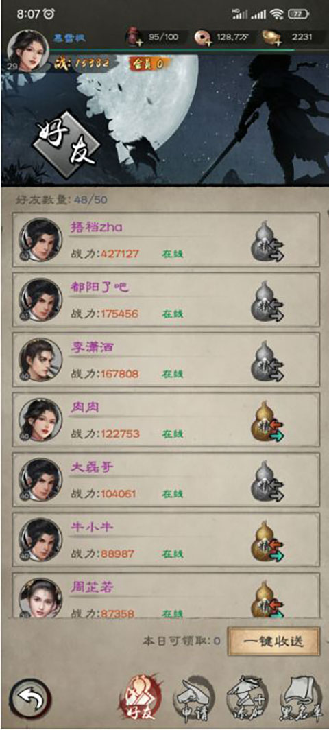 新倚天屠龙记腾讯版