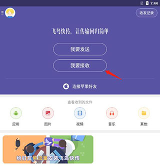 飞鸟快传app