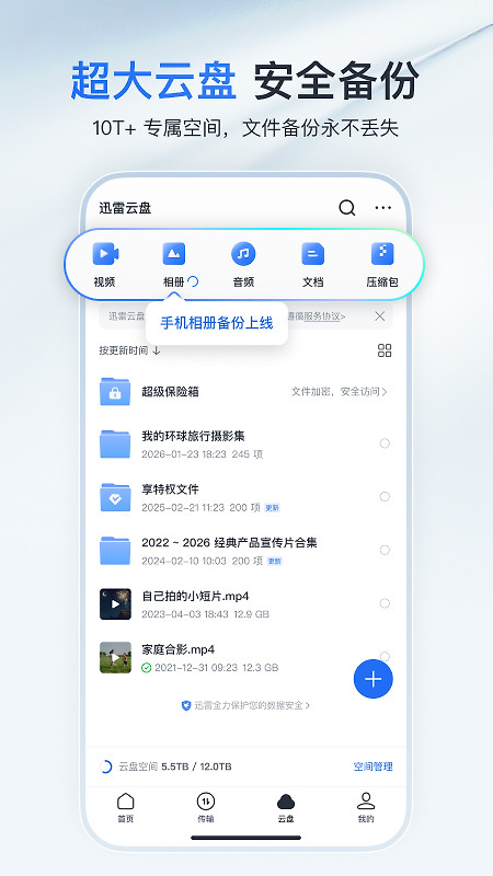 迅雷手机版官方正版