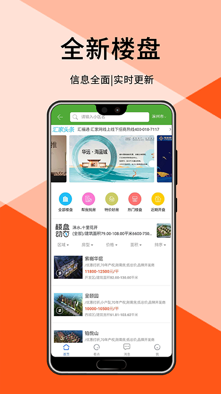 汇家网app